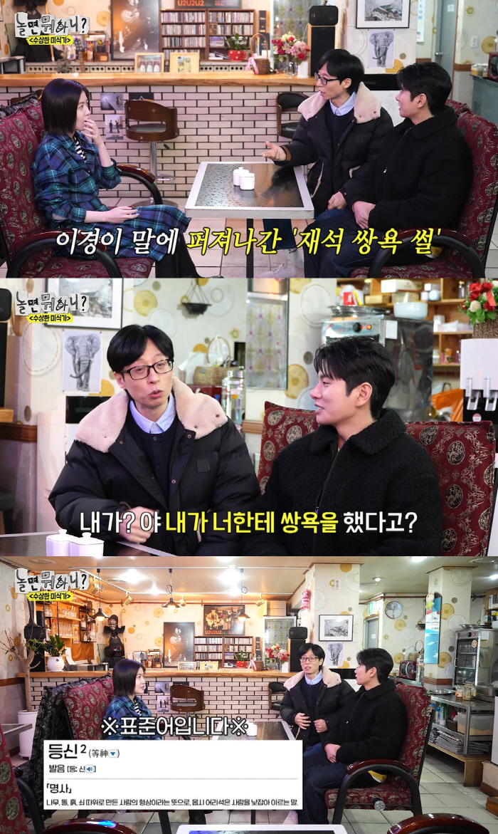 Yoo Jae-seok, actress Jobdori → Explained the controversy over the double insult Is it a curse? It's unfair