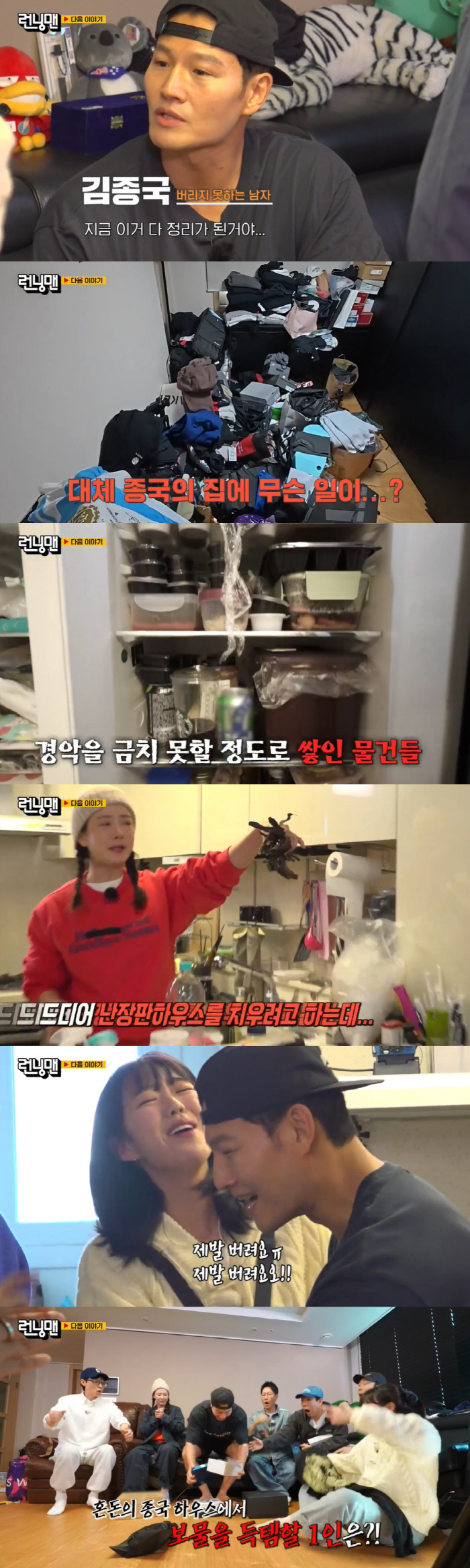 Yoo Jae-seok is also worried about Kim Jong-guk's house. Live with the shock trash (Running Man) 