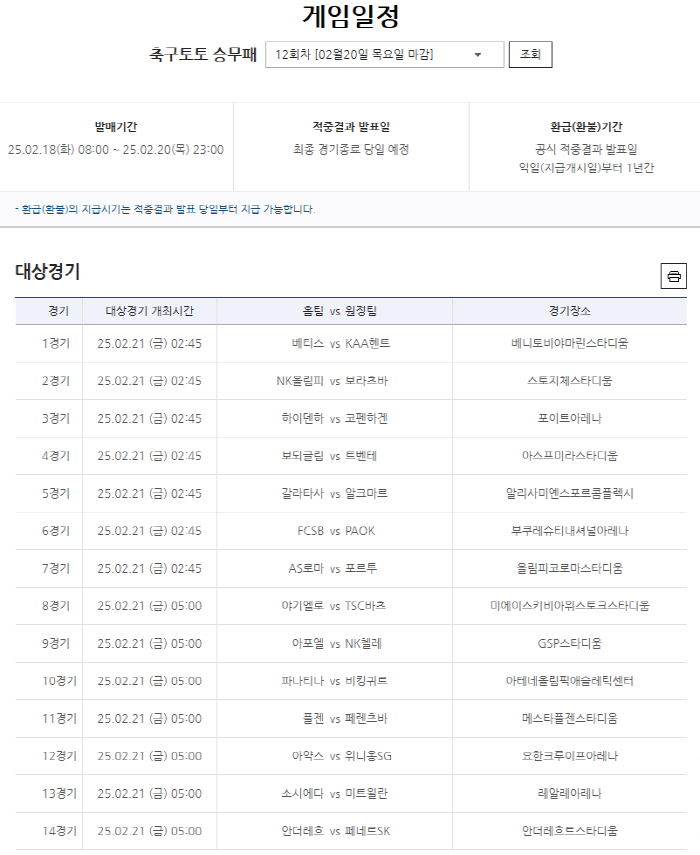 About 600 million won for the first place that was carried over...Soccer Toto announced the results of the 11th round of the crew defeat