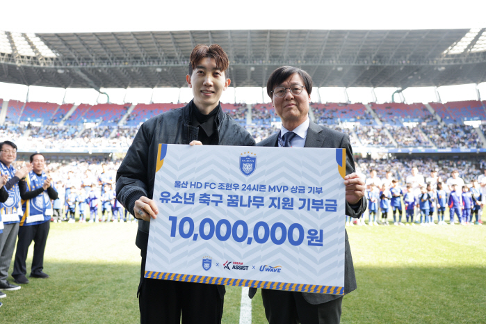 Cho Hyun-woo, who kept his promise for the first time as an active player, donated all 10 million won in MVP prize money to the K-League assist