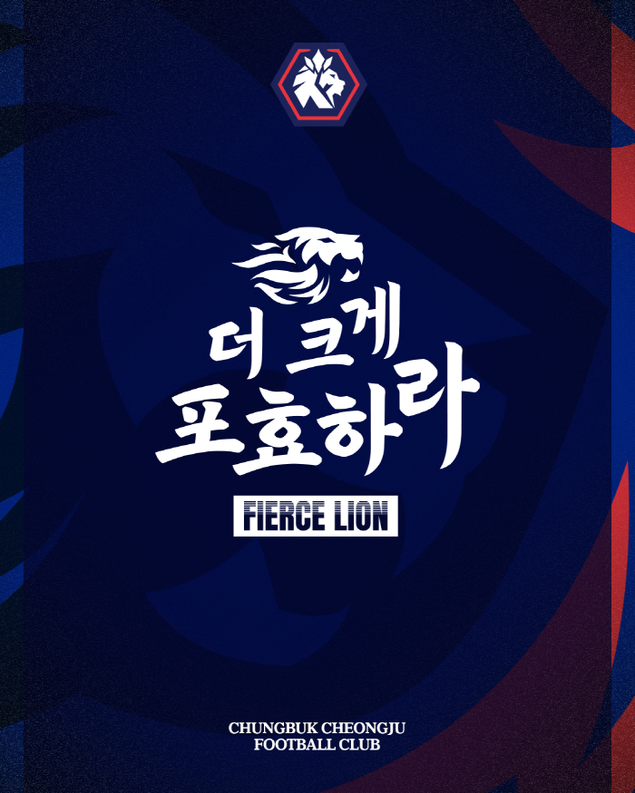 Chungcheongbuk-do Cheongju announces catchphrase Fierce Lion (fierce lion) for the 2025 season to roar louder