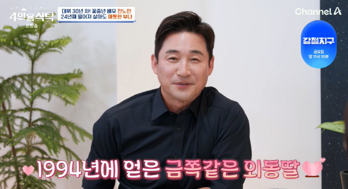  I go with an old woman...Kim Bo-yeon's remarriage overlapped with her daughter's belated confession of divorce (table for four)