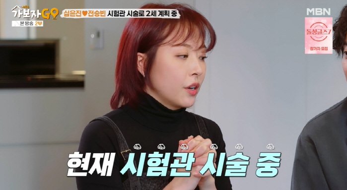 Shim Eun-jin's swollen body 'so that you can't see your peach bones'..Confession of in vitro procedures (Let's go) 