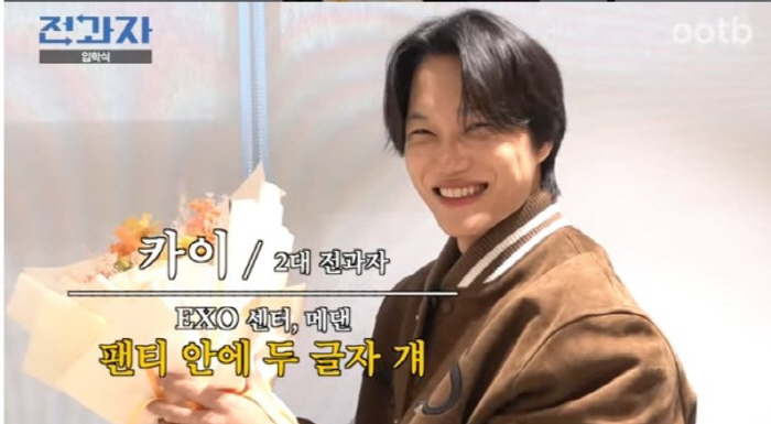 66 times and it was hard Lee Chang-seop's ex-convict, Season 6's new host is EXO Kai 