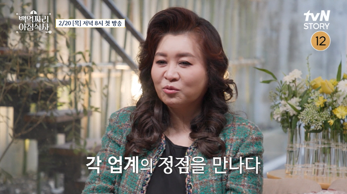 Dr. Oh Eun-young advises after breakfast with 10 billion rich people 'I hope you do the process of loving me' (Breakfast for 10 billion won)