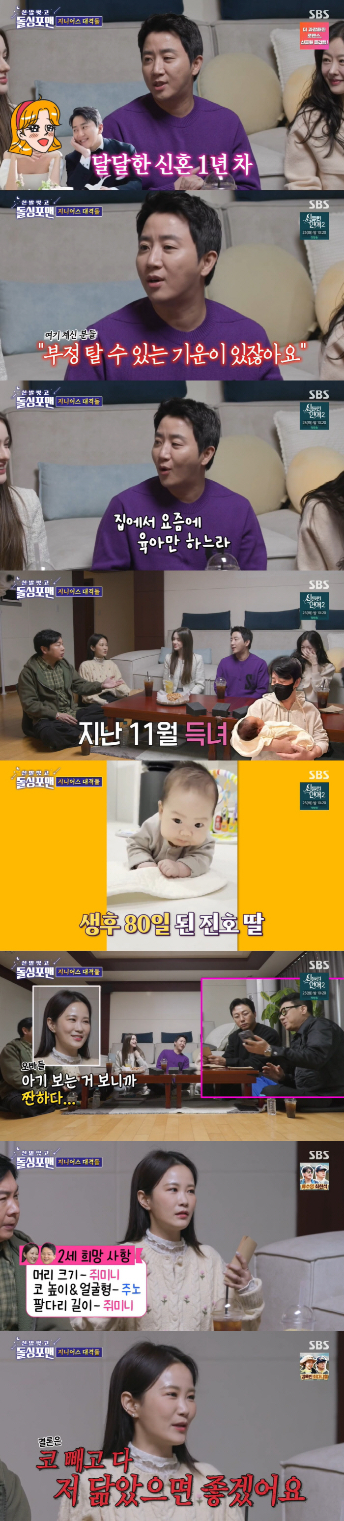 Hong Jin-ho brags about his 80-day-old daughter and talks to me already (Dolsing Foreman)