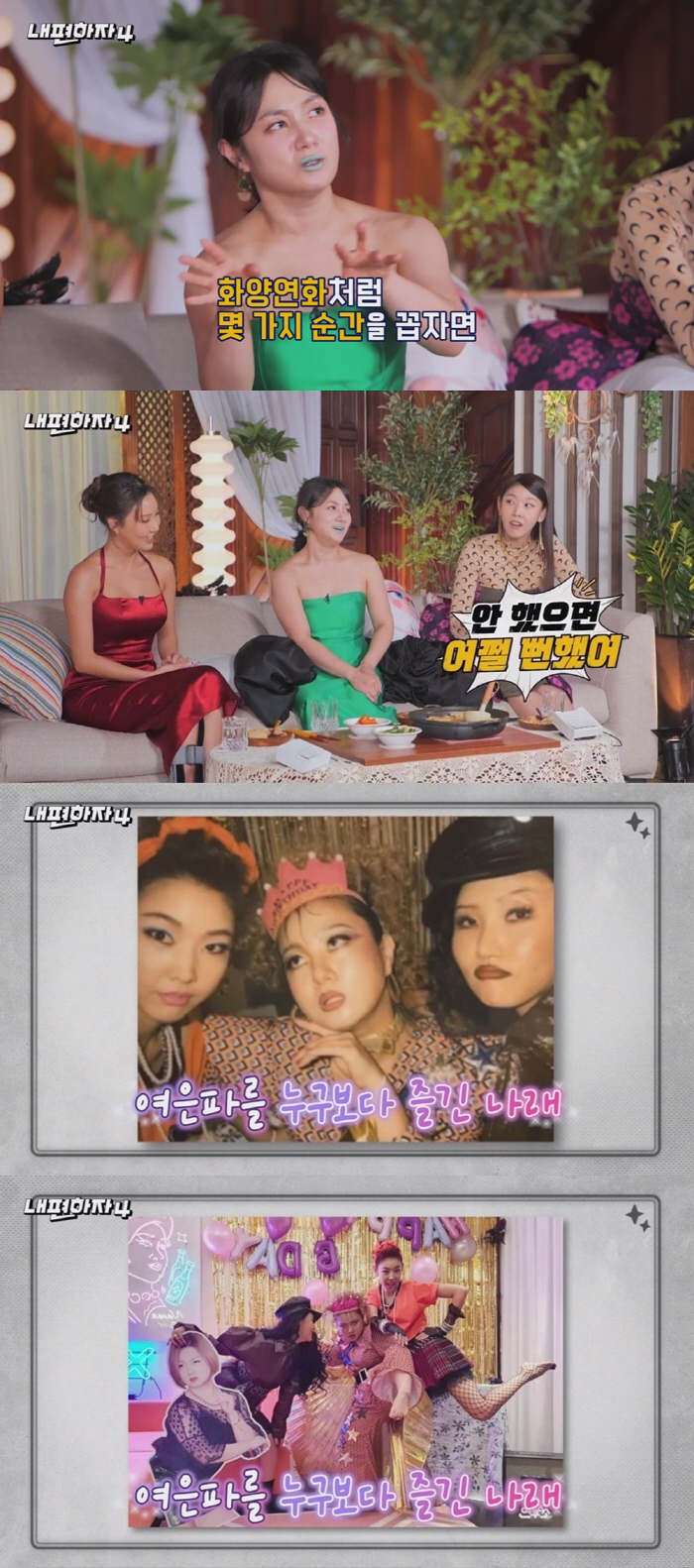 Hwasa and Park Na-rae..I won't answer the phone again (Let's be on my side 4) 