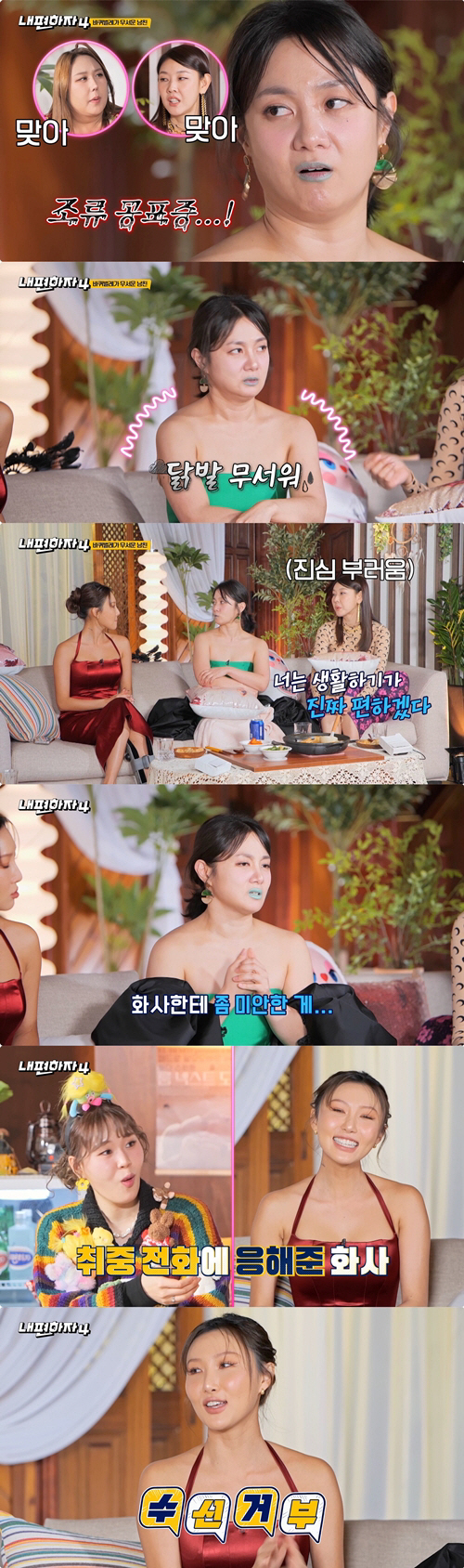 Park Na-rae won't answer the phone again...Hwasa Declares Reasons for Declaring to Receive After Not Contacting You...(Let's be on my side 4)