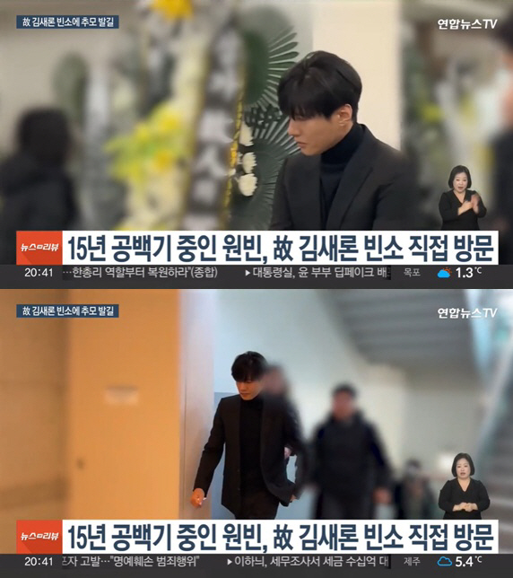 Won Bin Mourns Kim Sae-ron, Paying Tearful Tribute at Funeral