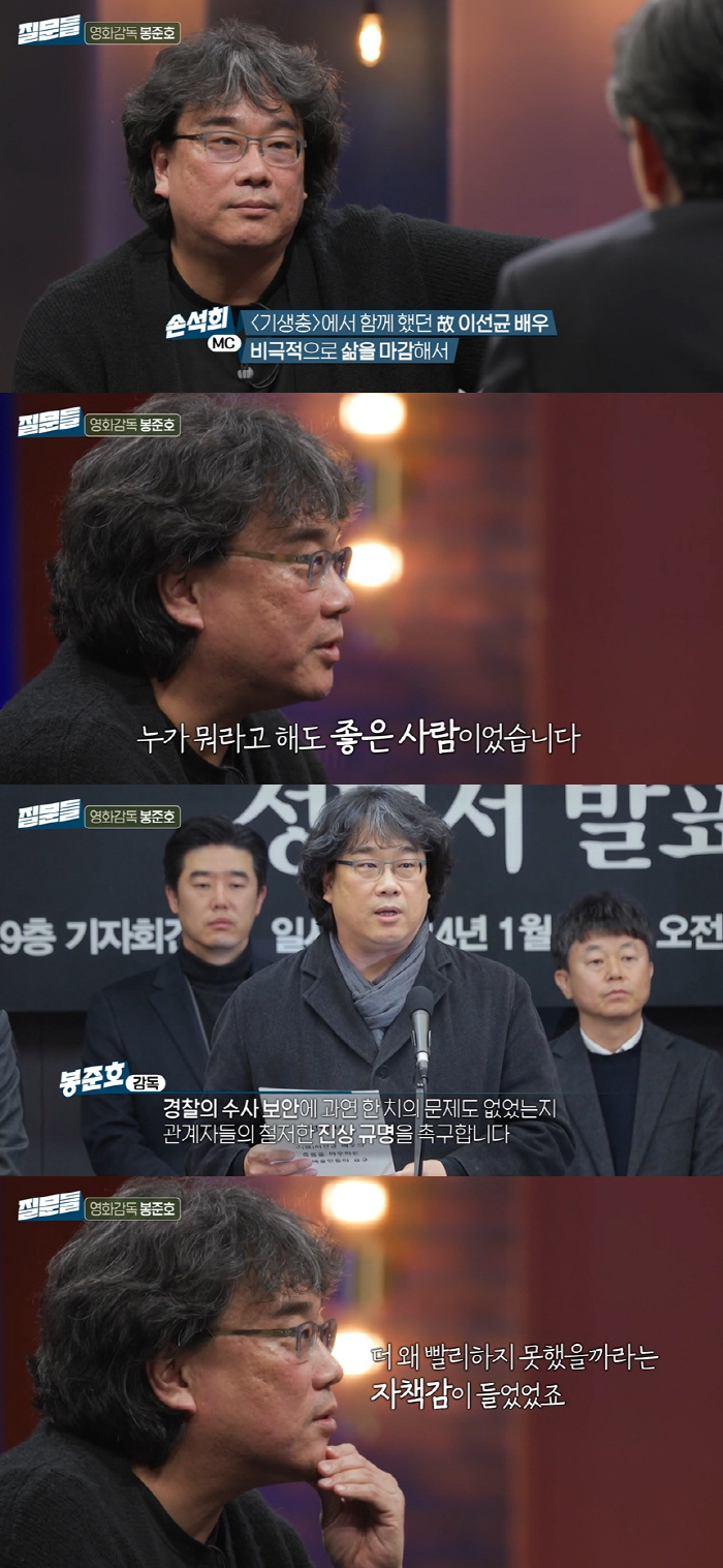 Director Bong Joon-ho Expresses Regret Over Lee Sun-kyun’s Passing