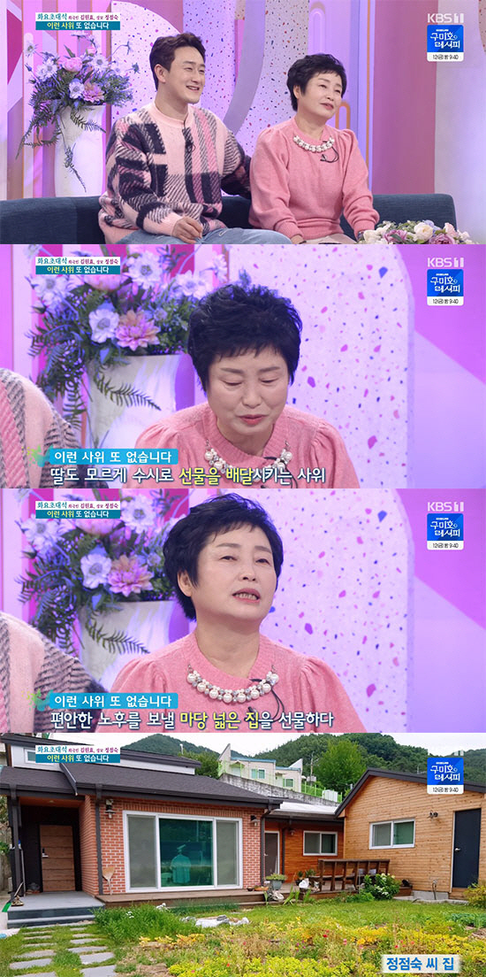 Kim Won-hyo gave her mother-in-law a single house..Secretly preparing for the 70th birthday party, ♥ Shim Jin-hwa sobbing (groom class)