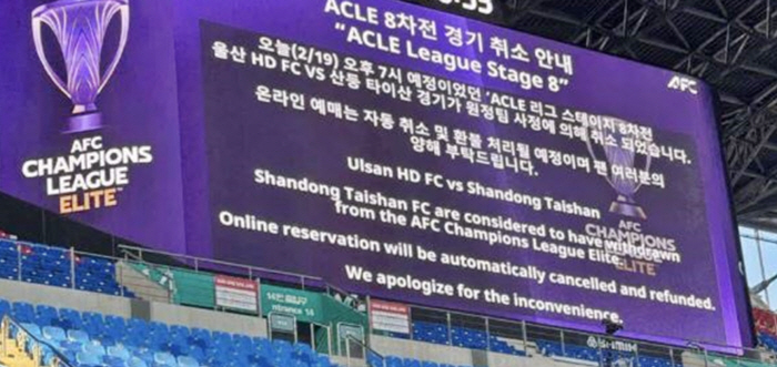  Ulsan HD Shandong Taishan canceled 2 hours before kickoff...Potential to advance to the round of 16 in Pohang!