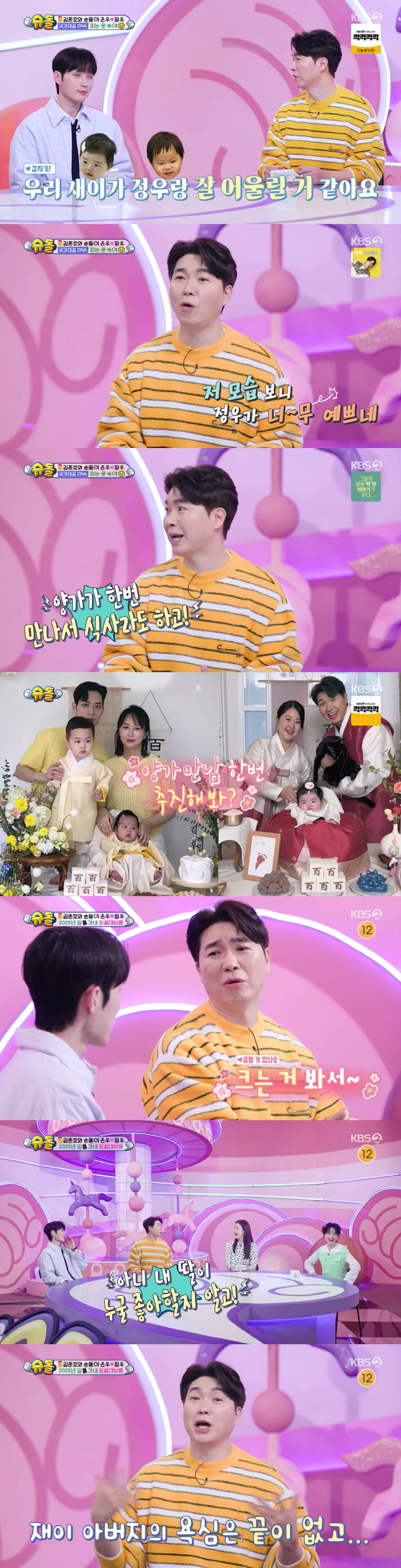 Park Suhong, daughter Jaeyi, has decided on a relationship Second, I like my family (Sudol) 