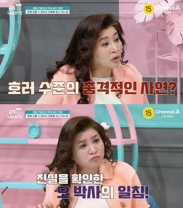 I can't even go to school because I'm 3rd grade naked..Oh Eun-young's parents said, 'This is a horror. 'It must have been hard for you'. (Golden)