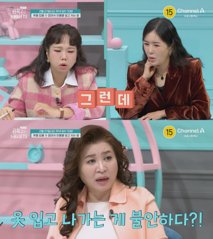 I can't even go to school because I'm 3rd grade naked..Oh Eun-young's parents said, 'This is a horror. 'It must have been hard for you'. (Golden)