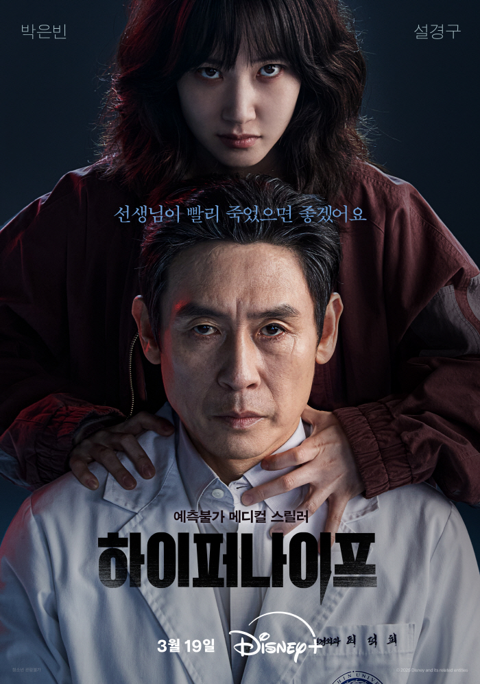 I want you to die soon..Park Eun-bin vs Seol Kyung-gu, acting competition with HyperKnife