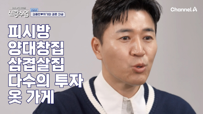 Kim Jong-min, a victim of fraud ahead of his marriage in April? I haven't found a new marriage house yet. (Groom Class) 