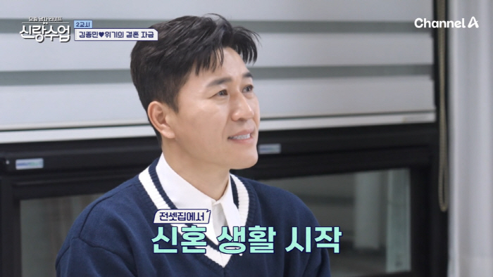 Kim Jong-min, a victim of fraud ahead of his marriage in April? I haven't found a new marriage house yet. (Groom Class) 