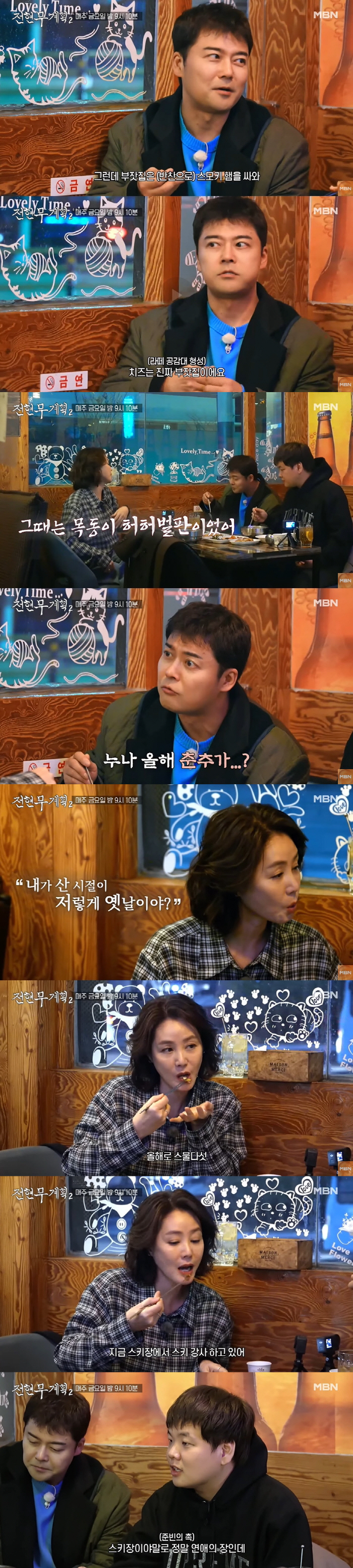 Kim Seong-ryeong boasts handsome 25-year-old ski instructor (Jeon Hyun-moo Plan 2)