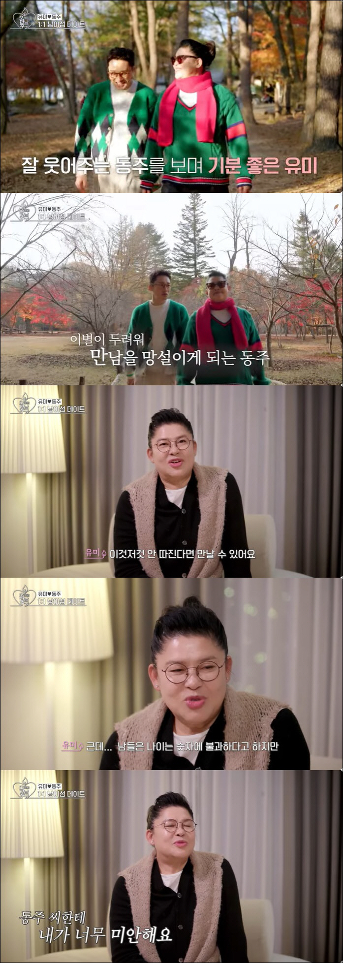 Lee Young-ja rejects Hwang Dong-ju's 30-year crush, but I'm sorry to think about reality (Pomanchu)