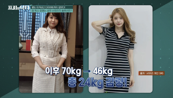 70kg → 46kg Seo Yu-ri feels like an elementary school student escaped (Free Han Doctor)