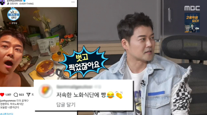 Jeon Hyun-moo's top mask  low-speed aging diet Revealed It's a low-speed aging diet (Na Hon-san)