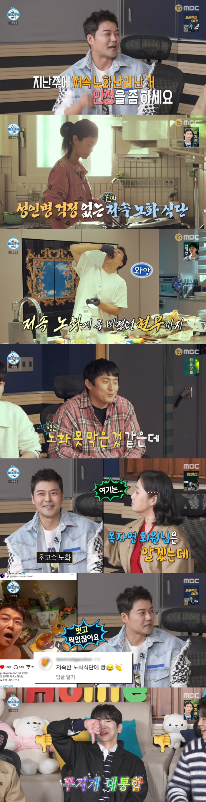 Jeon Hyun-moo's top mask  low-speed aging diet Revealed It's a low-speed aging diet (Na Hon-san)