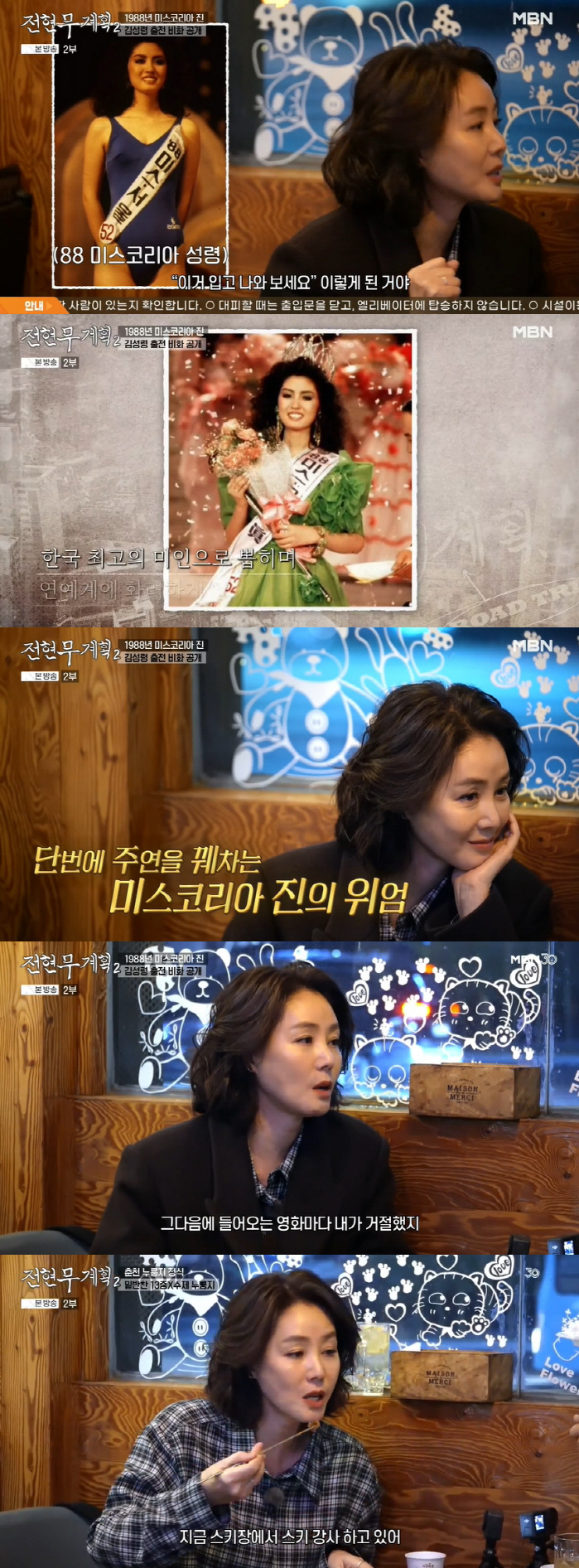 Kim Seong-ryeong boasts two handsome sons, the first is a ski instructor (Jeon Hyun-moo Plan 2)