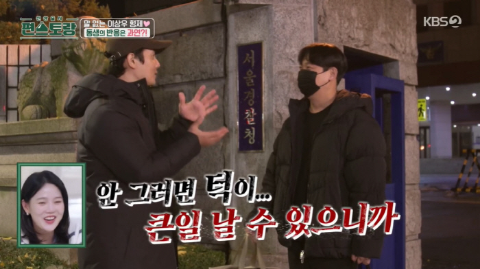 Lee Sang-woo Reveals His Big Tall  Smiling Police Younger Brother...♥The Soyeon Kim brothers can't talk (Pyeon-Storang) 