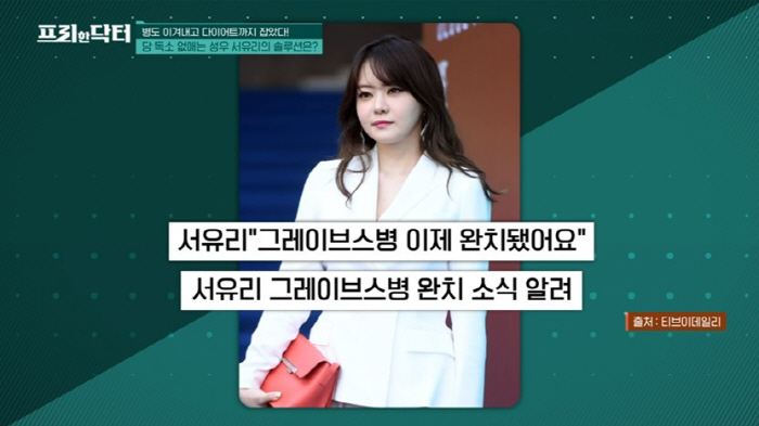 Seo Yuri, who is cured of the disease, lost 24kg and is taking care of sugar toxins