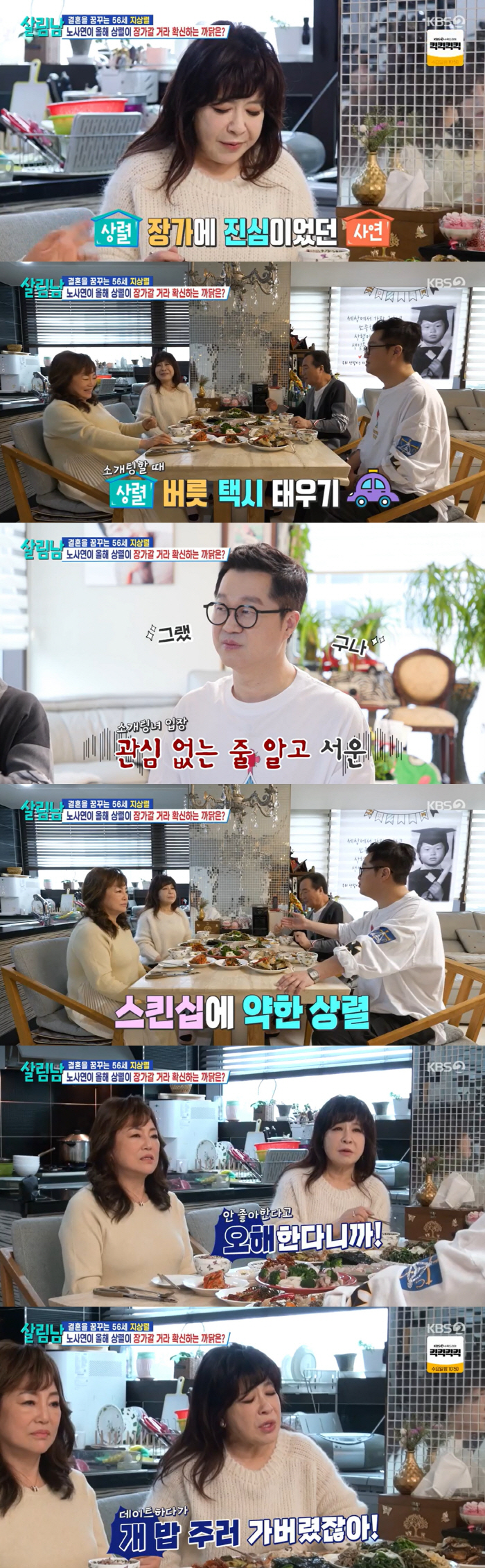 Was the romance rumor real..Joo Byung-jin Can't Get Married Because of Noh Sa-yeon (Salim Nam) 