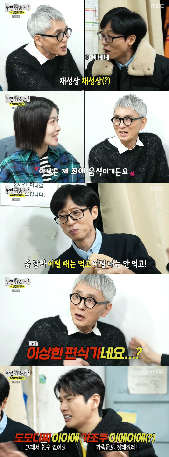 Yoo Jae-seok hates Lee E-kyung, who boasts 20 grand prizes in front of actors (What's the point of playing?)