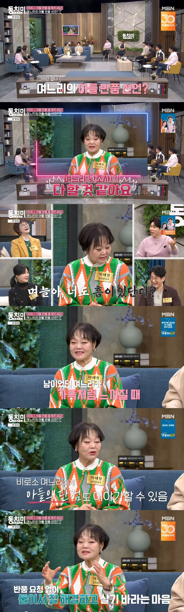 Lee Hye-jeong, ♥ You revealed Ko Min-hwan's affair twice..When Daughter-in-law Returns It (Dongchimi Show) 