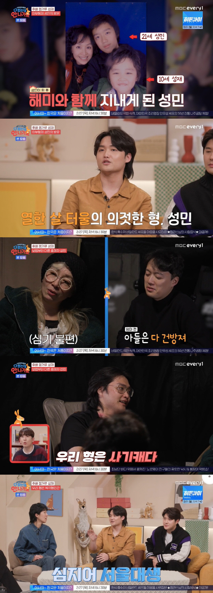 Park Hae-mi and Hwang Sung-jae boast of his father-in-law from S University, 'Fraudster..'I'm playing like crazy, but I get a full scholarship' (I'm grown up, but I'm not going out) 