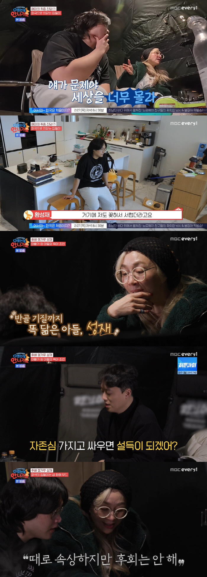 Park Hae-mi and Hwang Sung-jae boast of his father-in-law from S University, 'Fraudster..'I'm playing like crazy, but I get a full scholarship' (I'm grown up, but I'm not going out) 