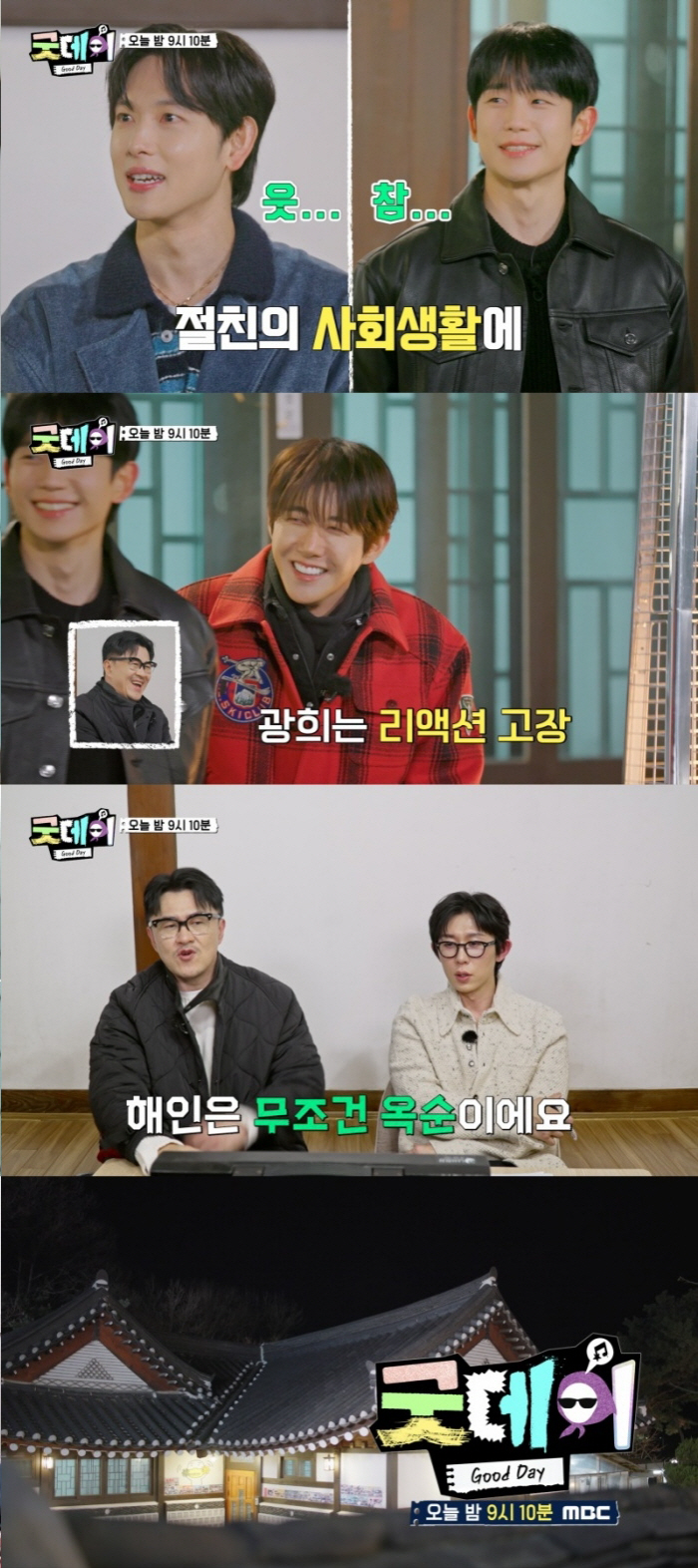  Jin Nasol MC Defconn appears himself...Hwang Kwang-hee is Kwang-soo and Jung Hae-in is Ok-soon because (Good Day)