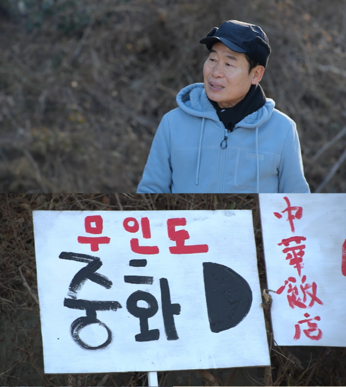 The strongest cold wave with frozen cooking oil...Lee Yeon-bok succeeded in the Chinese food course on an uninhabited island despite the worst conditions (fortunately)