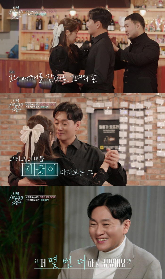 I wanted to add a few times...Park Hyung-joon and Son Bo-mi's super close contact makes my heart flutter → I am impressed by the confession of a frozen refugee (Lee Je-sa)