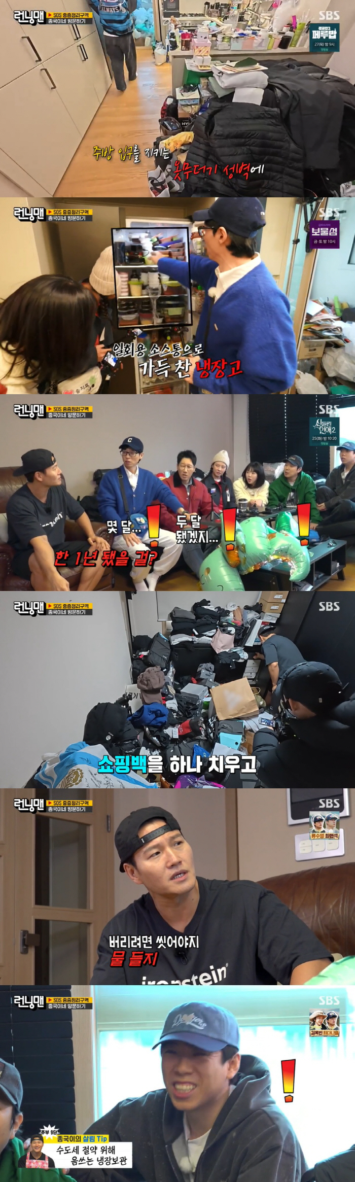 Kim Jong-guk's house trash pile..'Totally treasure trove' members are excited (Running Man) 