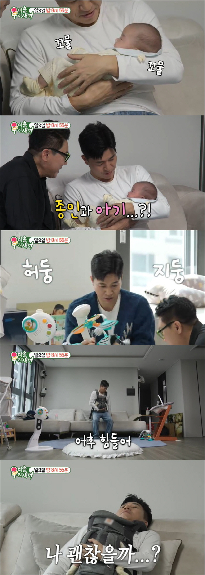 Kim Jong-min, who got married in April, was in the arms of a baby...Restless at the first experience of parenting (My Little Old Boy)