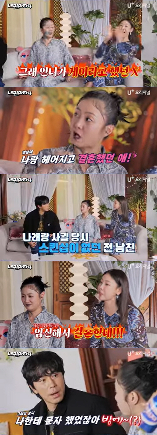 Park Na-rae's ex-boyfriend turned out to be gay → disguised marriage..Lee Si-eon even contacted him privately. 'Shocked.'