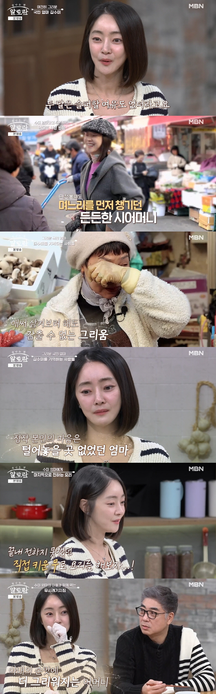 Seo Hyo-rim and Kim Soo-mi are crying so hard at the market (Altoran)