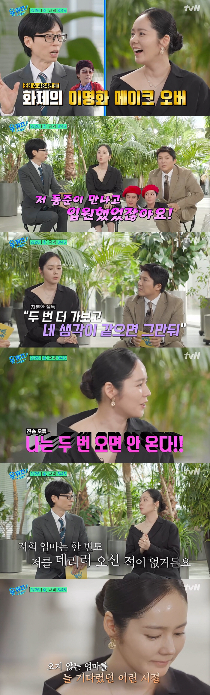 Yeon Jung-hoon ♥ Han Ga-in persuaded Young-jae's daughter to reject the academy more and told her to quit. (Yu Quiz)