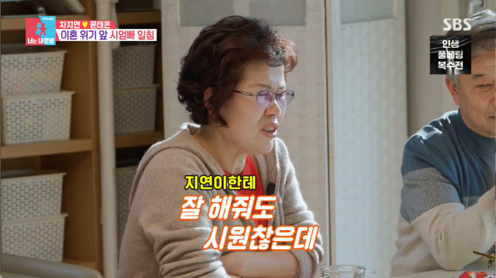 Cha Ji-yeon ♥ Yoon Tae-on, Jukne Saline's parents prevented divorce (Dongsang Imong) 