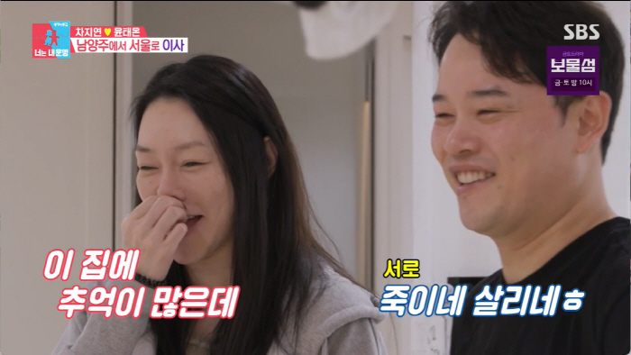 Cha Ji-yeon ♥ Yoon Tae-on, Jukne Saline's parents prevented divorce (Dongsang Imong) 