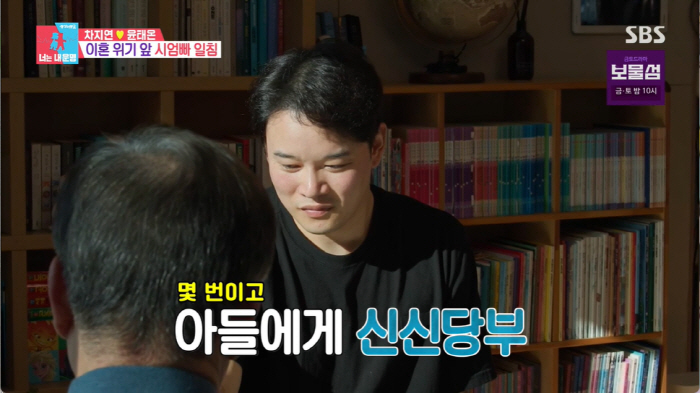 Cha Ji-yeon ♥ Yoon Tae-on's son-in-law scolded him by swearing at him (Dongsang Imong) 