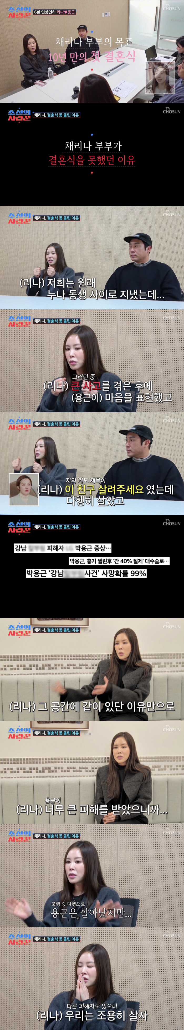 Chaerina's husband was stabbed 40% in Gangnam..99% diagnosed with death (Joseon's Lover) 