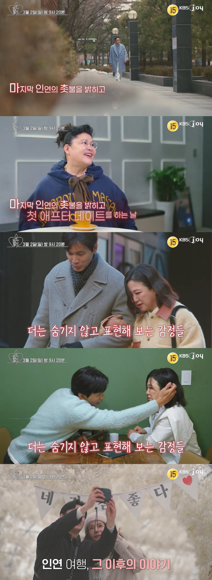 Lee Young-ja ♥ Hwang Dong-ju, I want to look good on my first date after becoming a couple (Pomanchu)