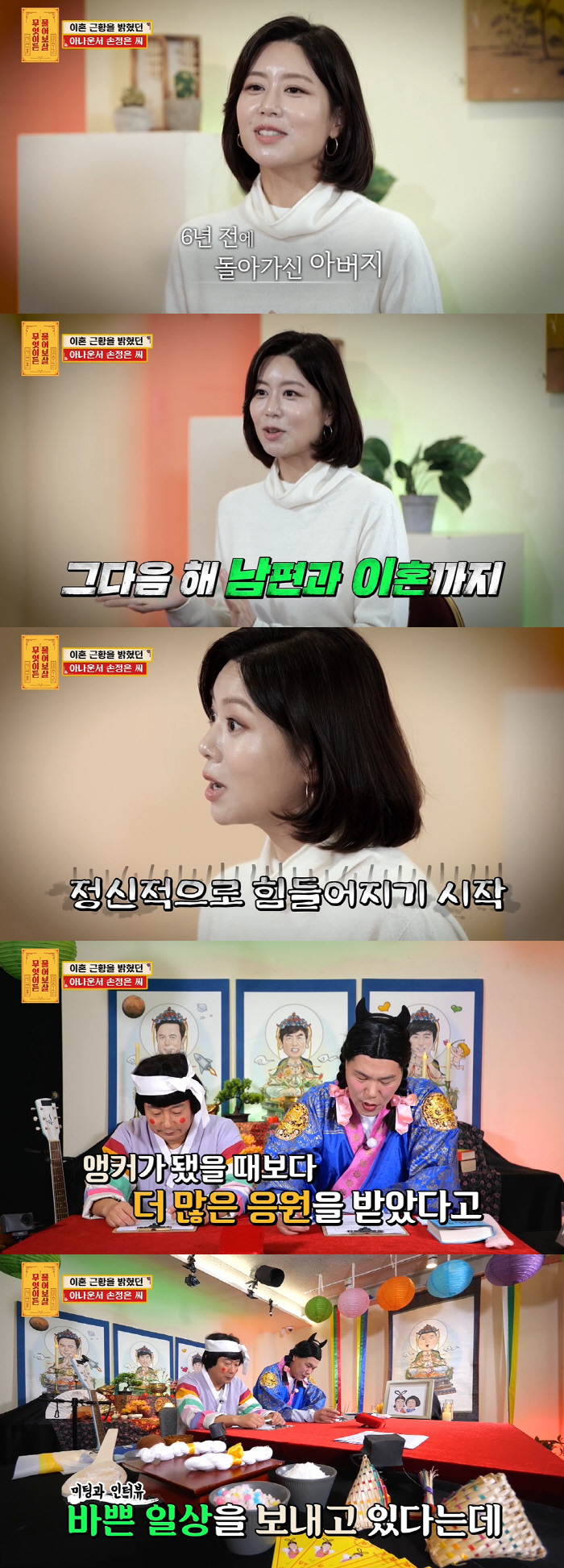 Son Jeong-eun, you belatedly confessed to divorce..There's a lot of messages coming in