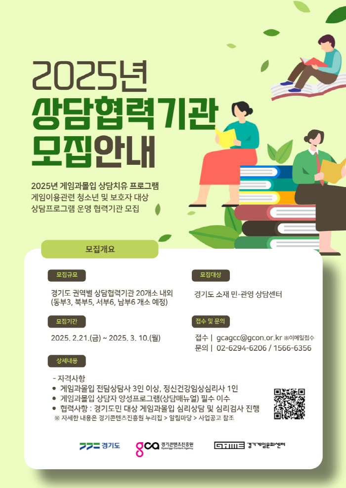 Gyeonggi Game Culture Center recruits cooperative organizations to participate in the game and immersion counseling healing program